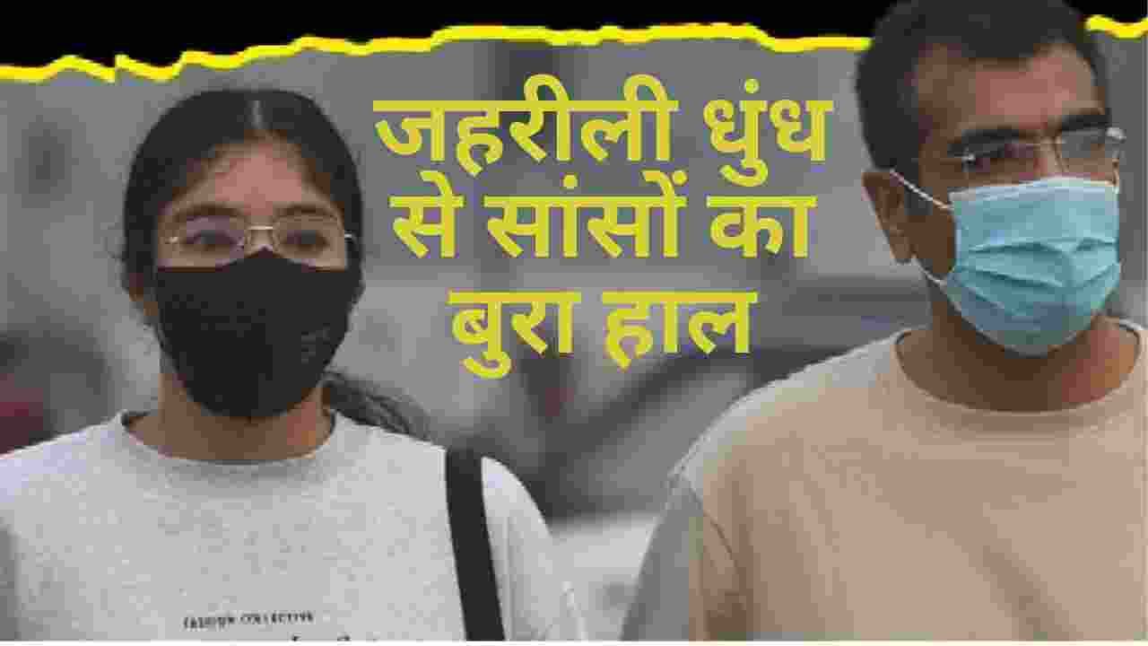 दिल्ली में AQI और ठंड का डबल असर: प्रदूषण बढ़ा, सर्दी ने बढ़ाई परेशानी